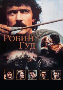 Робин Гуд - сексуальная легенда, порнофильм с переводом