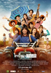 Thibaan  BNK48:   , 2020