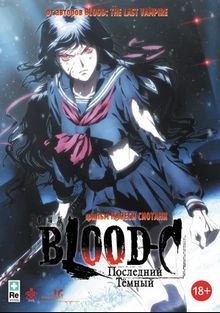 Blood-C:  , 2012