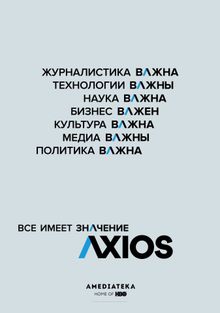 Axios: