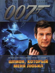 007: ,   , 1977