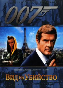 007:   , 1985