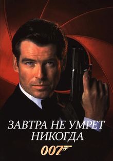007:    , 1997