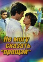 Я не могу думать гетеросексуально (2008)