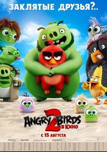 Angry Birds  2, 2019