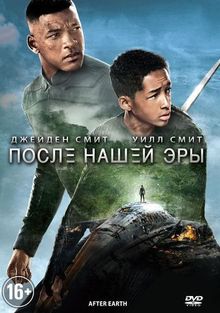 После нашей эры (2013)