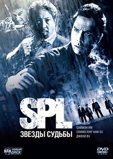 S.P.L.  , 2005