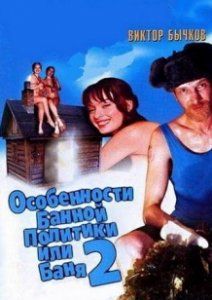 Особенности русской бани 1 (Алексей Рудаков / КВ Фильм) [ г., эротика, DVDRip] :: best-apple.ru